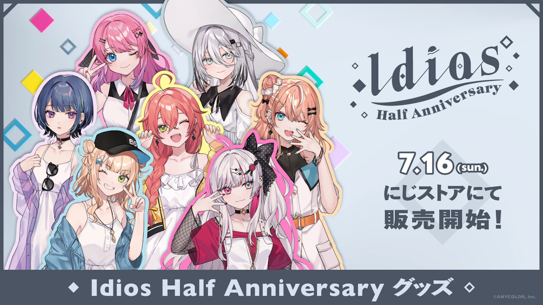 Idios Half Anniversary」グッズが本日2023年7月16日(日)21時より販売